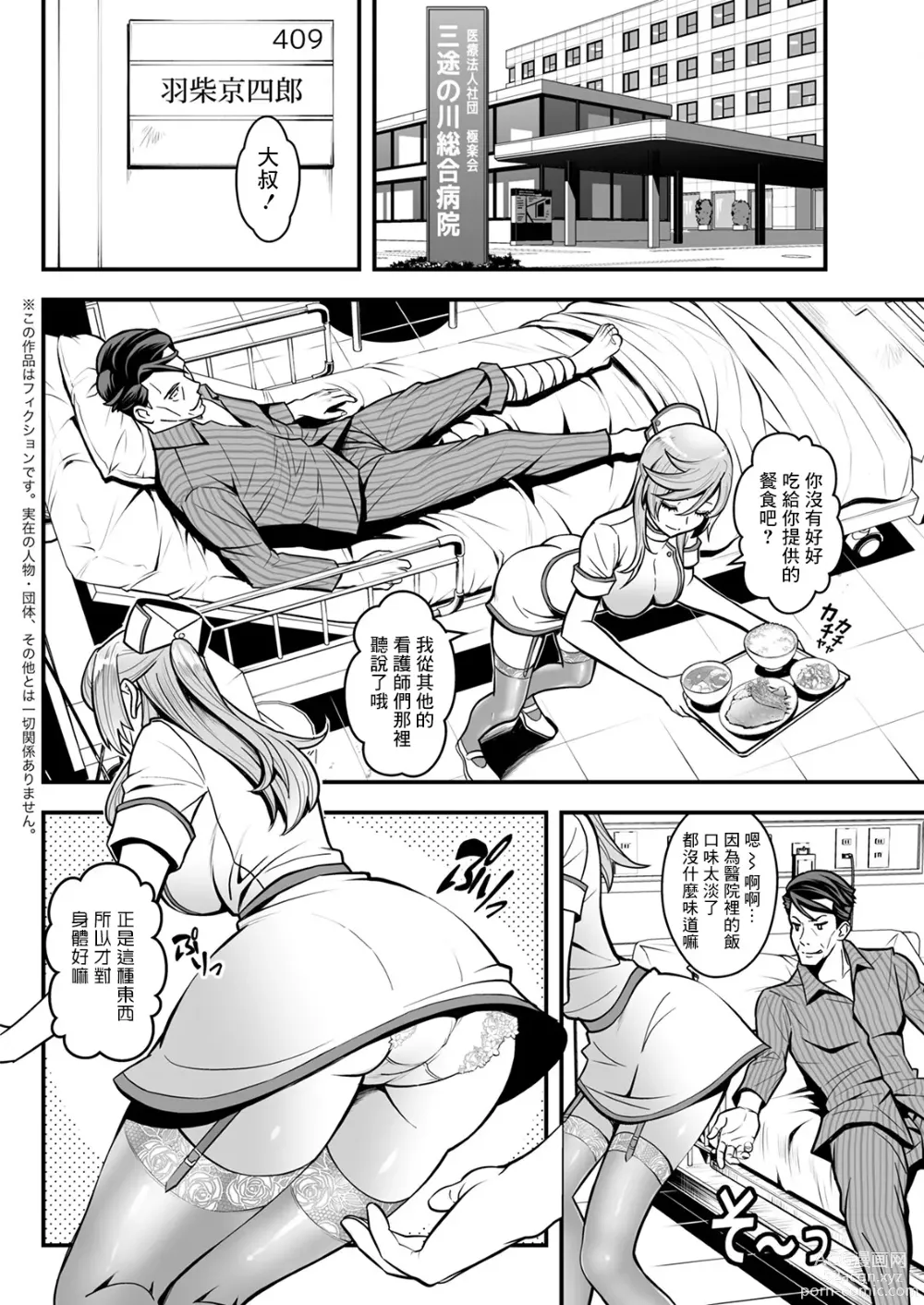 Page 2 of manga Sex de Kaiketsu Irojikake Kabushikigaisha Ch. 3