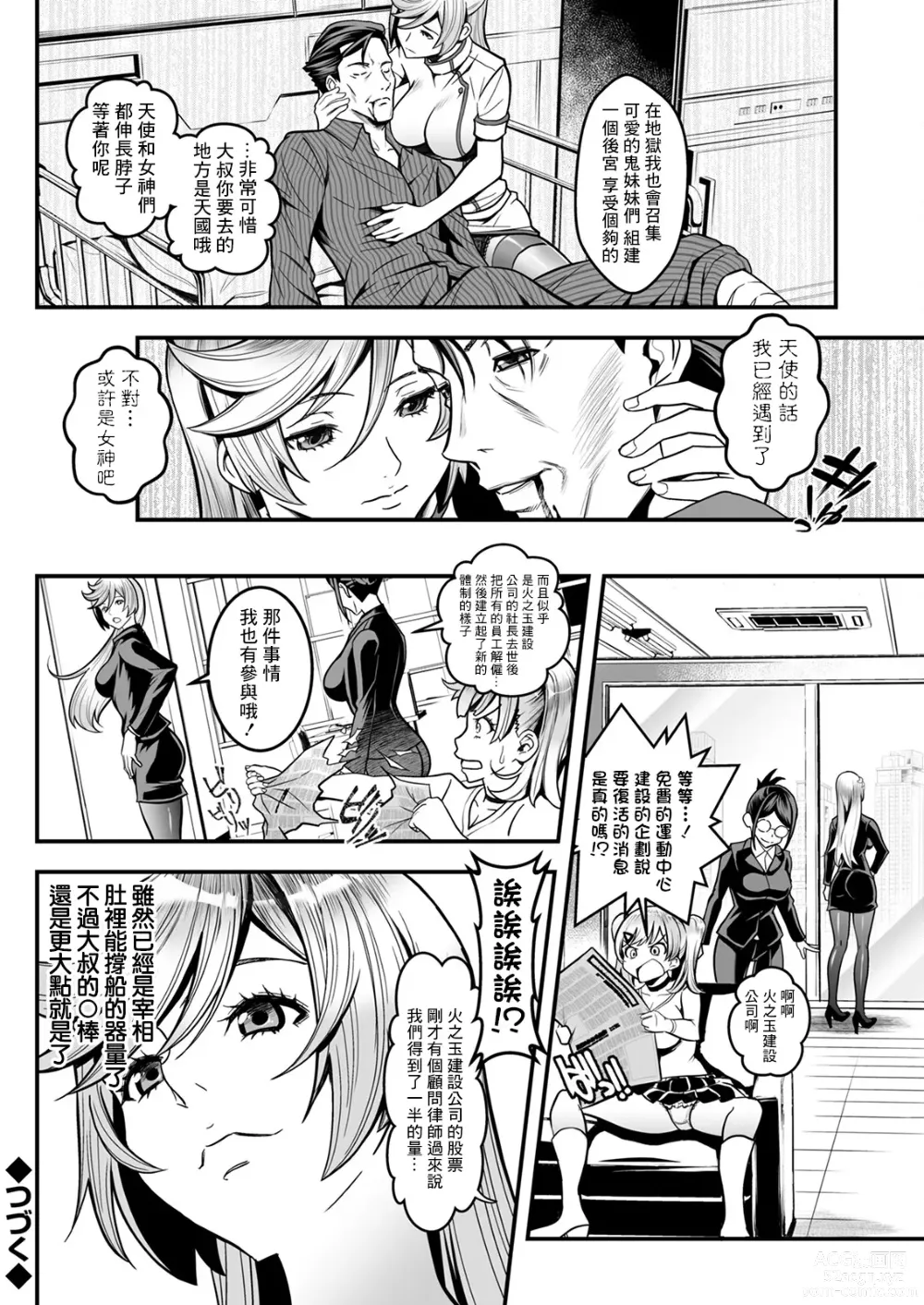 Page 20 of manga Sex de Kaiketsu Irojikake Kabushikigaisha Ch. 3
