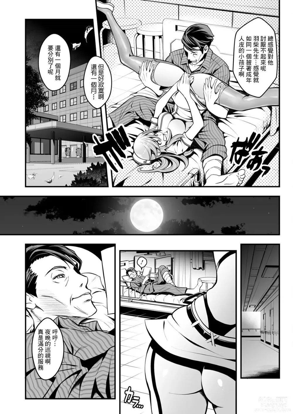 Page 5 of manga Sex de Kaiketsu Irojikake Kabushikigaisha Ch. 3