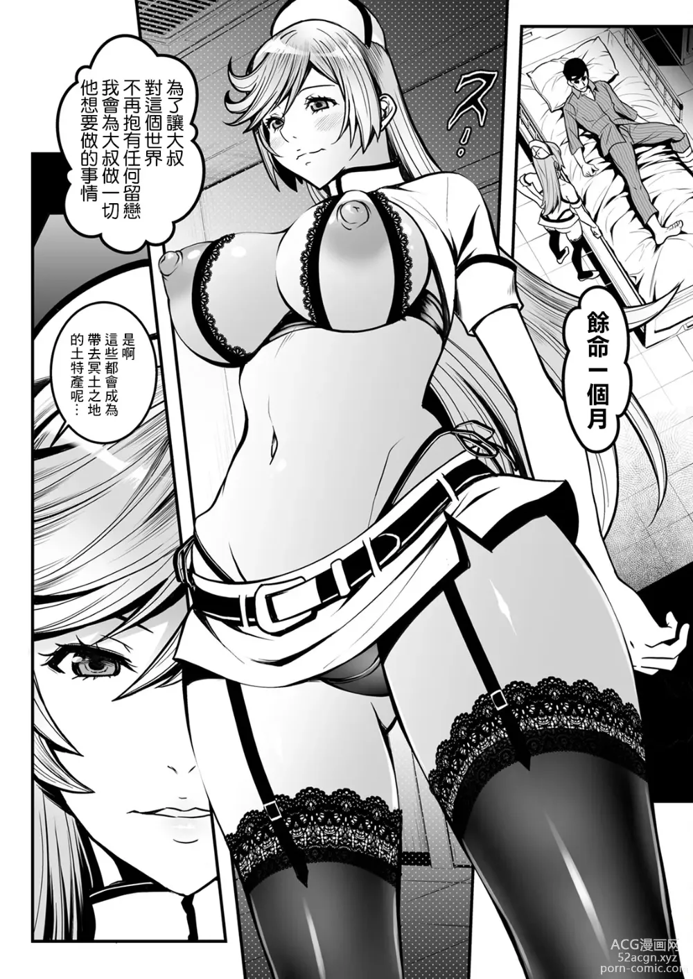 Page 6 of manga Sex de Kaiketsu Irojikake Kabushikigaisha Ch. 3