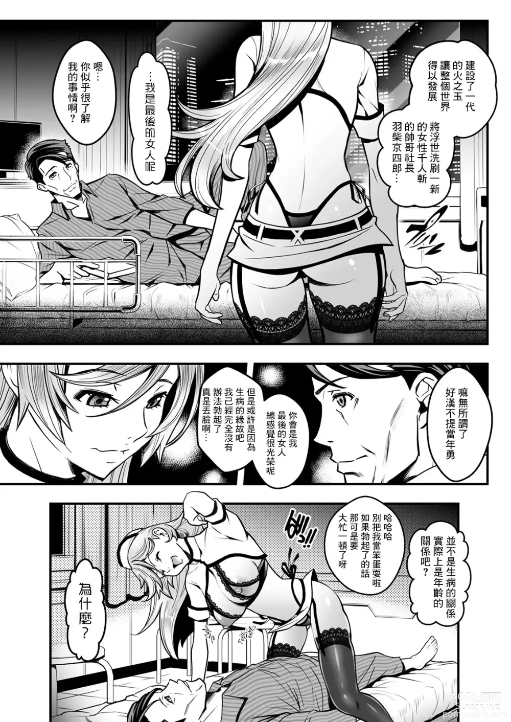 Page 7 of manga Sex de Kaiketsu Irojikake Kabushikigaisha Ch. 3
