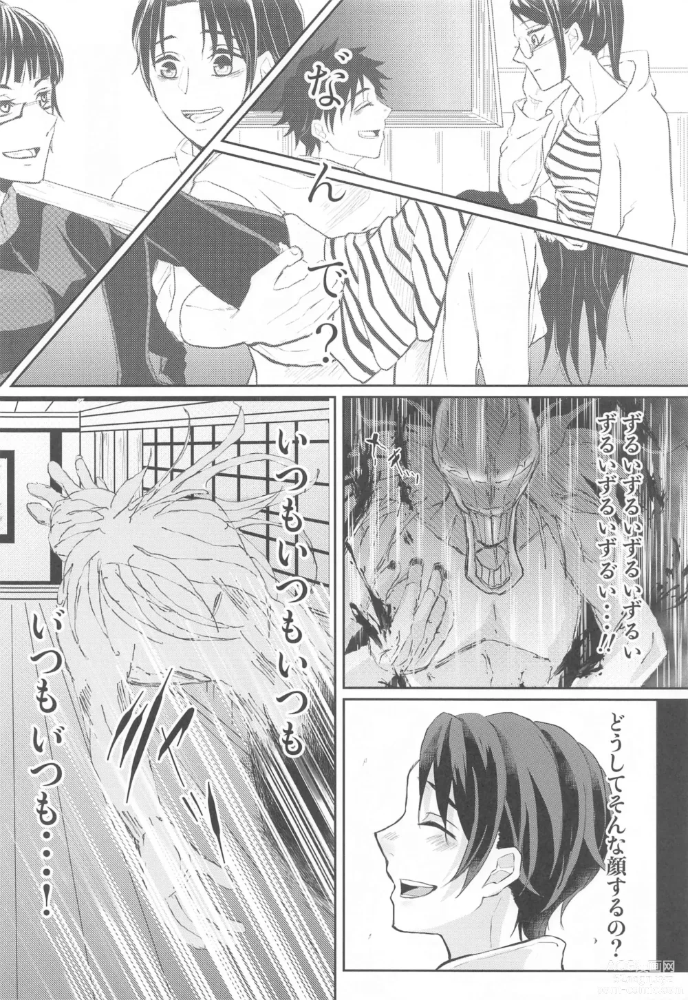 Page 11 of doujinshi Fujoshi Rika-chan  no Mezame