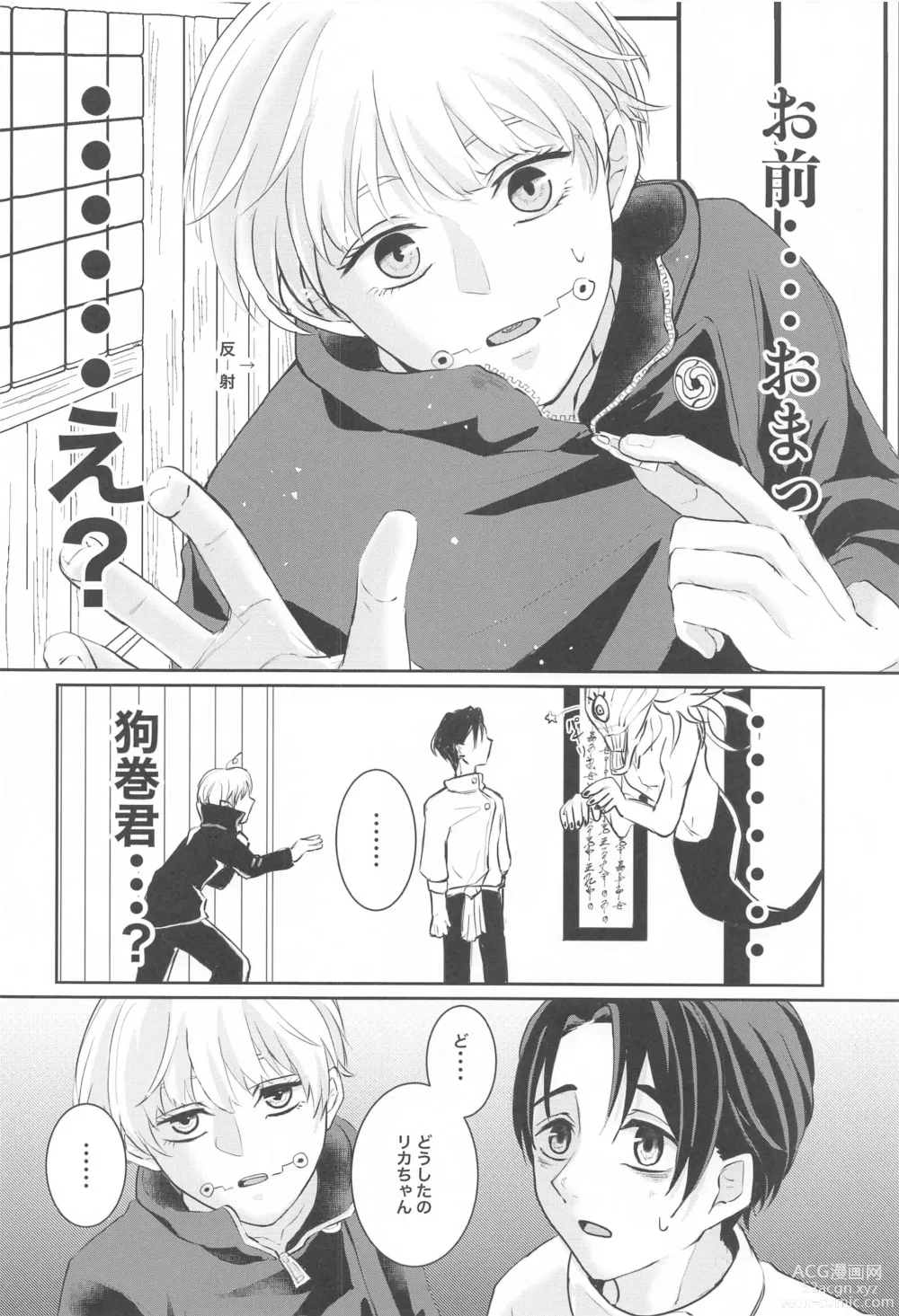 Page 13 of doujinshi Fujoshi Rika-chan  no Mezame