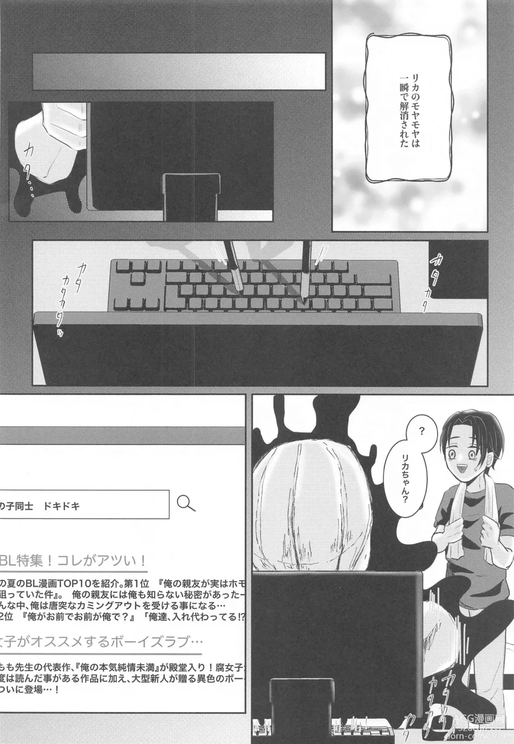 Page 17 of doujinshi Fujoshi Rika-chan  no Mezame