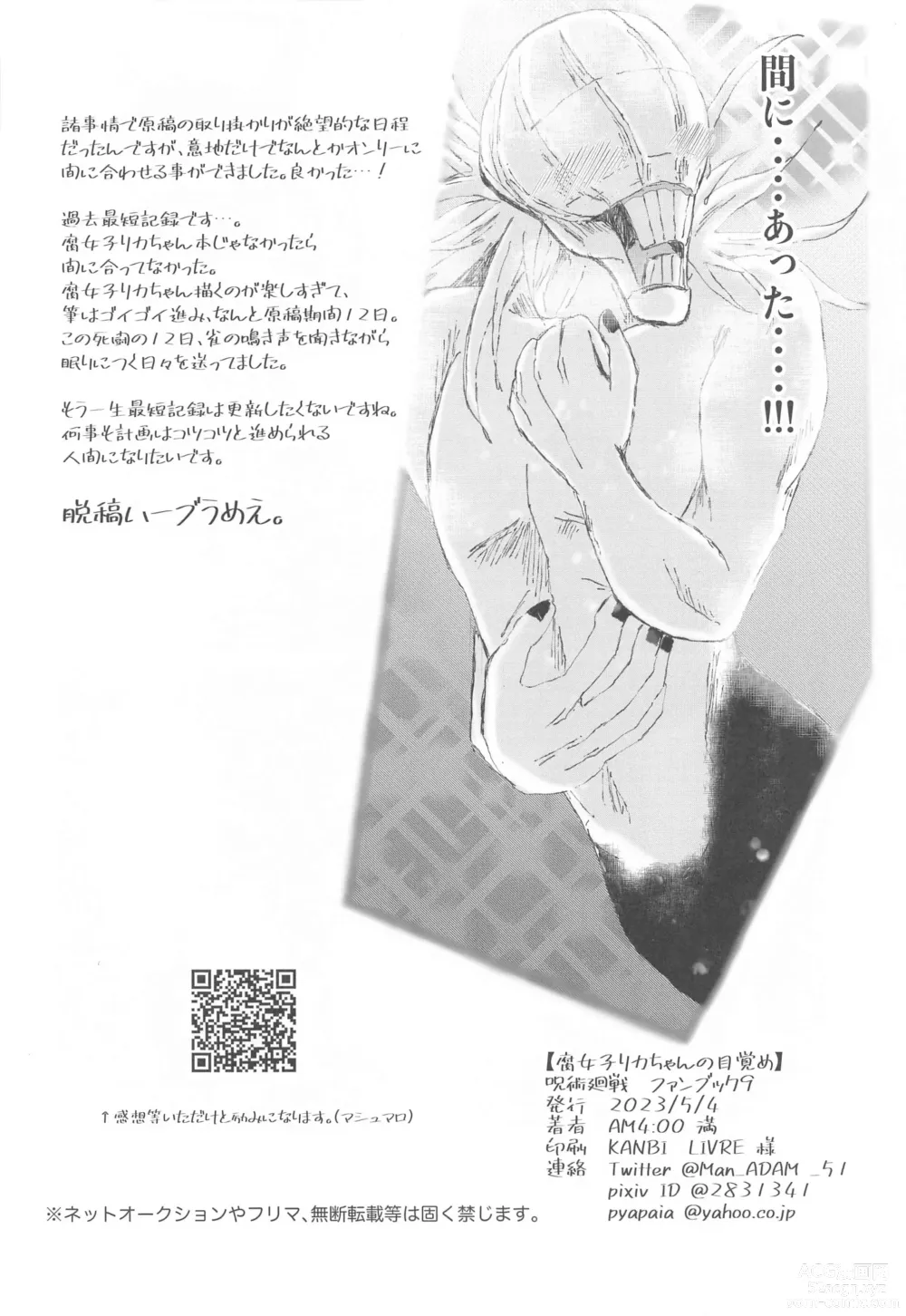 Page 29 of doujinshi Fujoshi Rika-chan  no Mezame