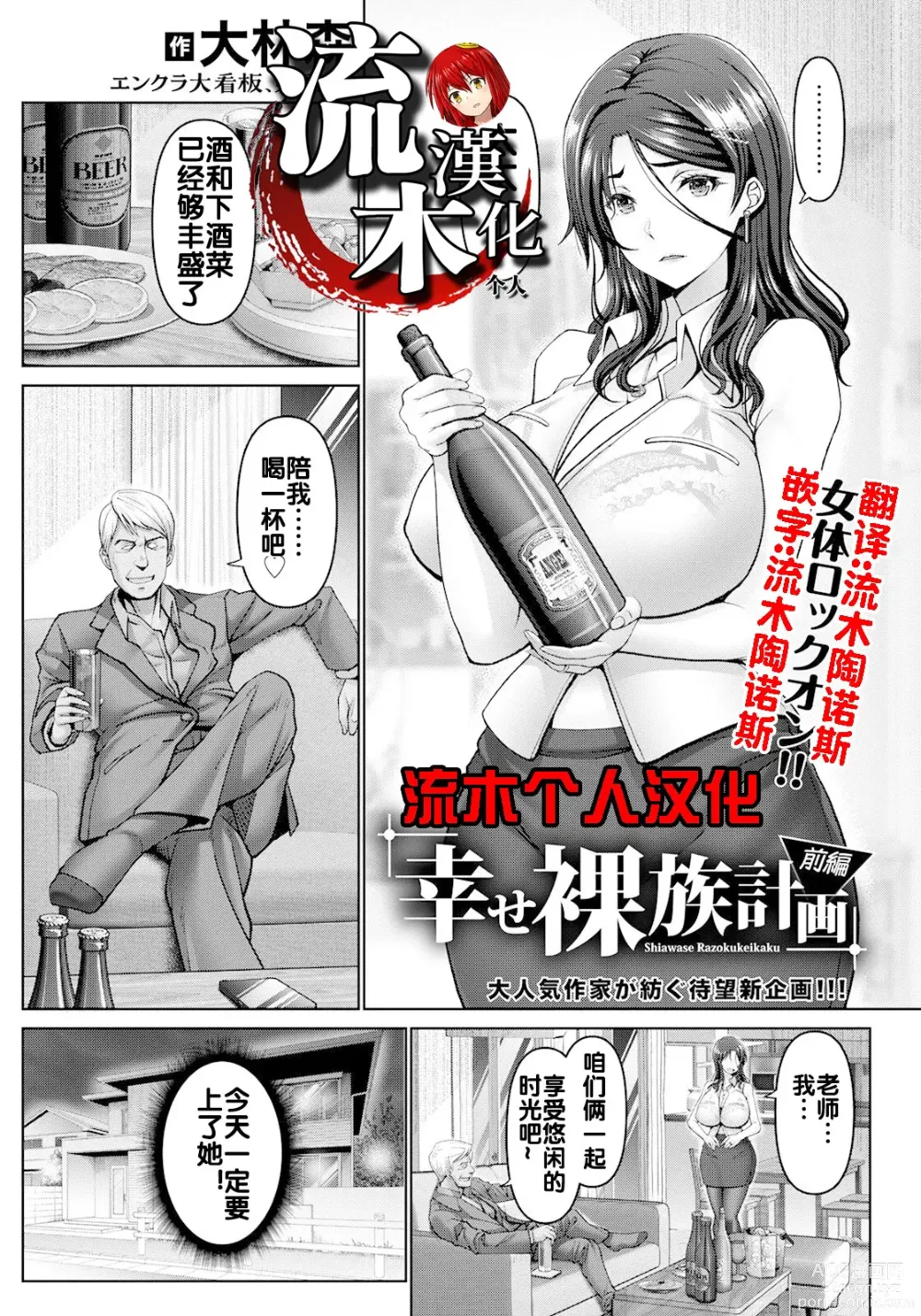 Page 2 of manga Shiawase  Razoku Keikaku Zenpen