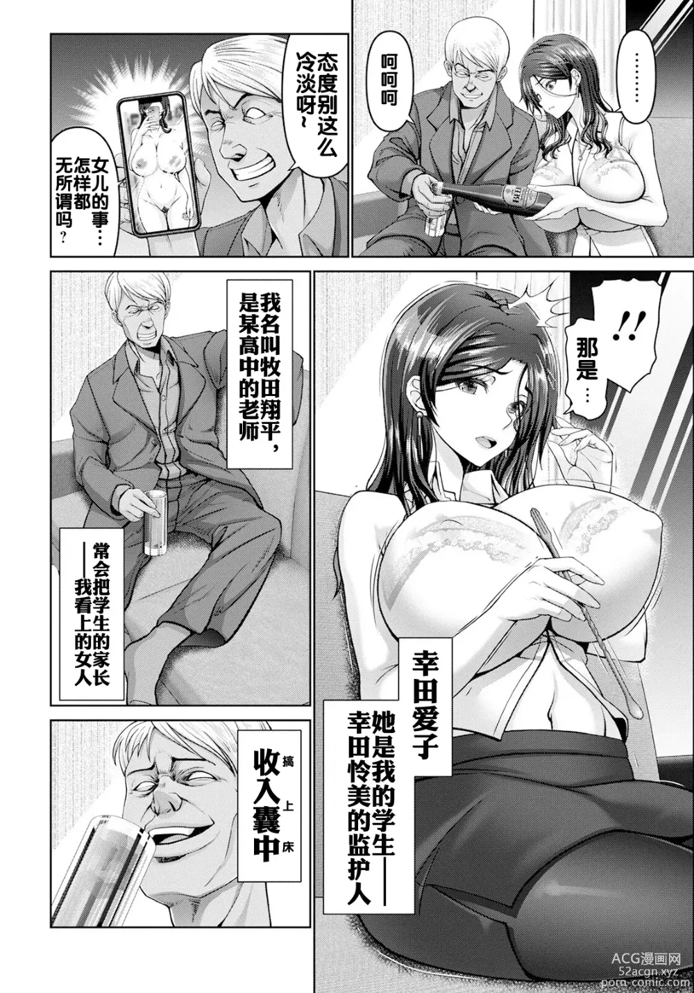 Page 4 of manga Shiawase  Razoku Keikaku Zenpen