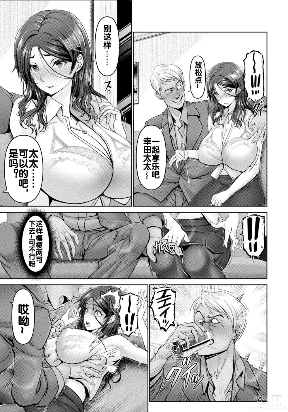 Page 5 of manga Shiawase  Razoku Keikaku Zenpen
