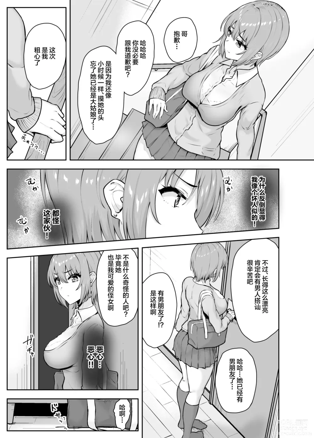 Page 12 of doujinshi Musaborareru Meiana