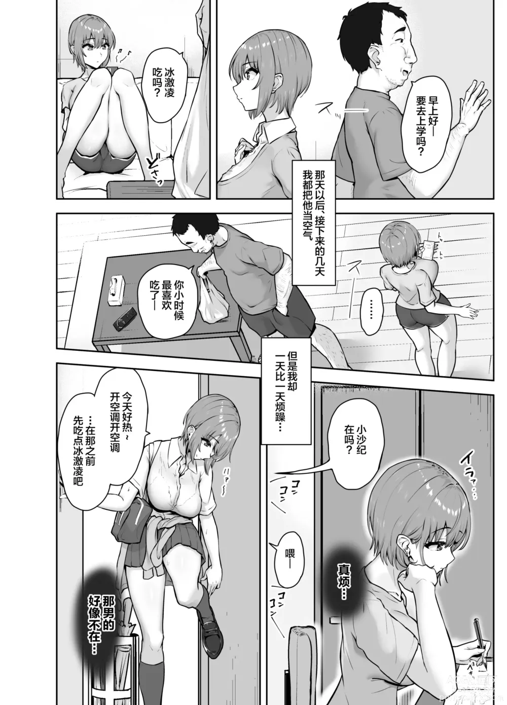 Page 13 of doujinshi Musaborareru Meiana