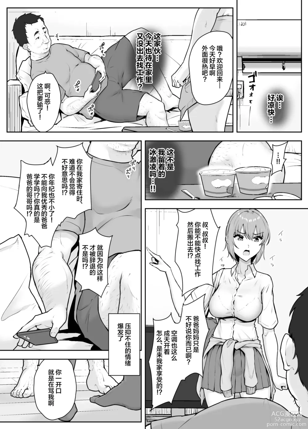 Page 14 of doujinshi Musaborareru Meiana