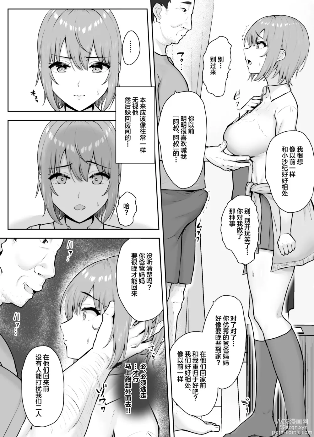 Page 15 of doujinshi Musaborareru Meiana