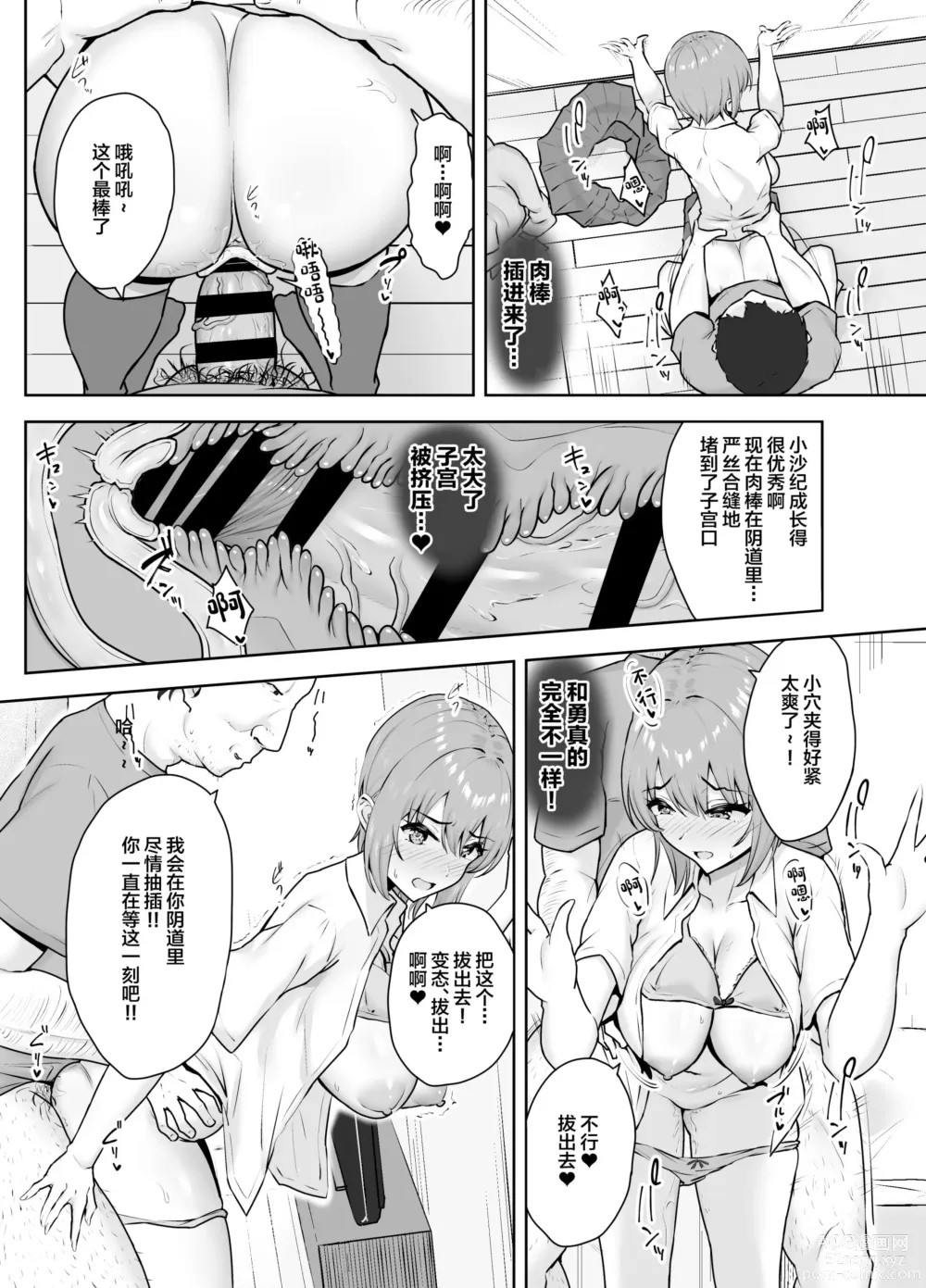 Page 26 of doujinshi Musaborareru Meiana