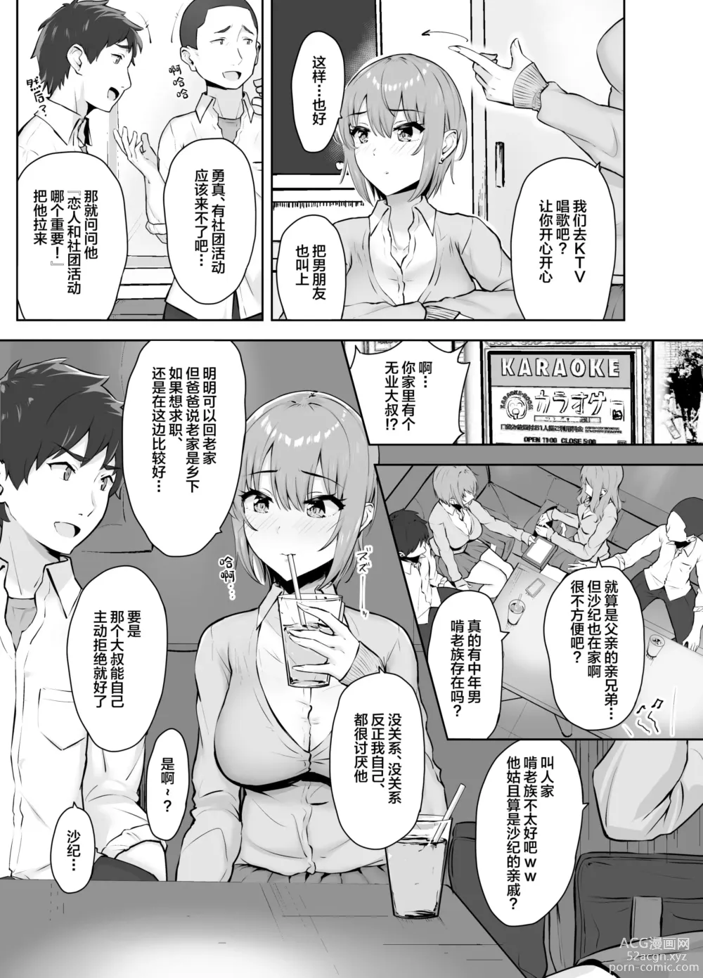 Page 8 of doujinshi Musaborareru Meiana