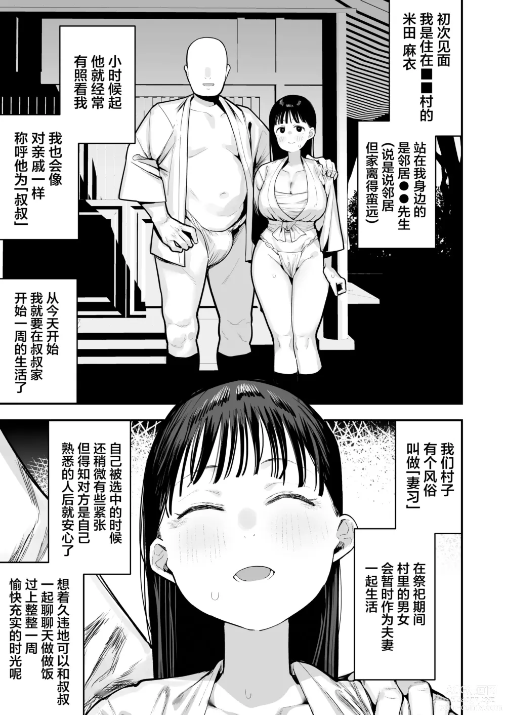 Page 27 of doujinshi Oyome-san no Renshuu