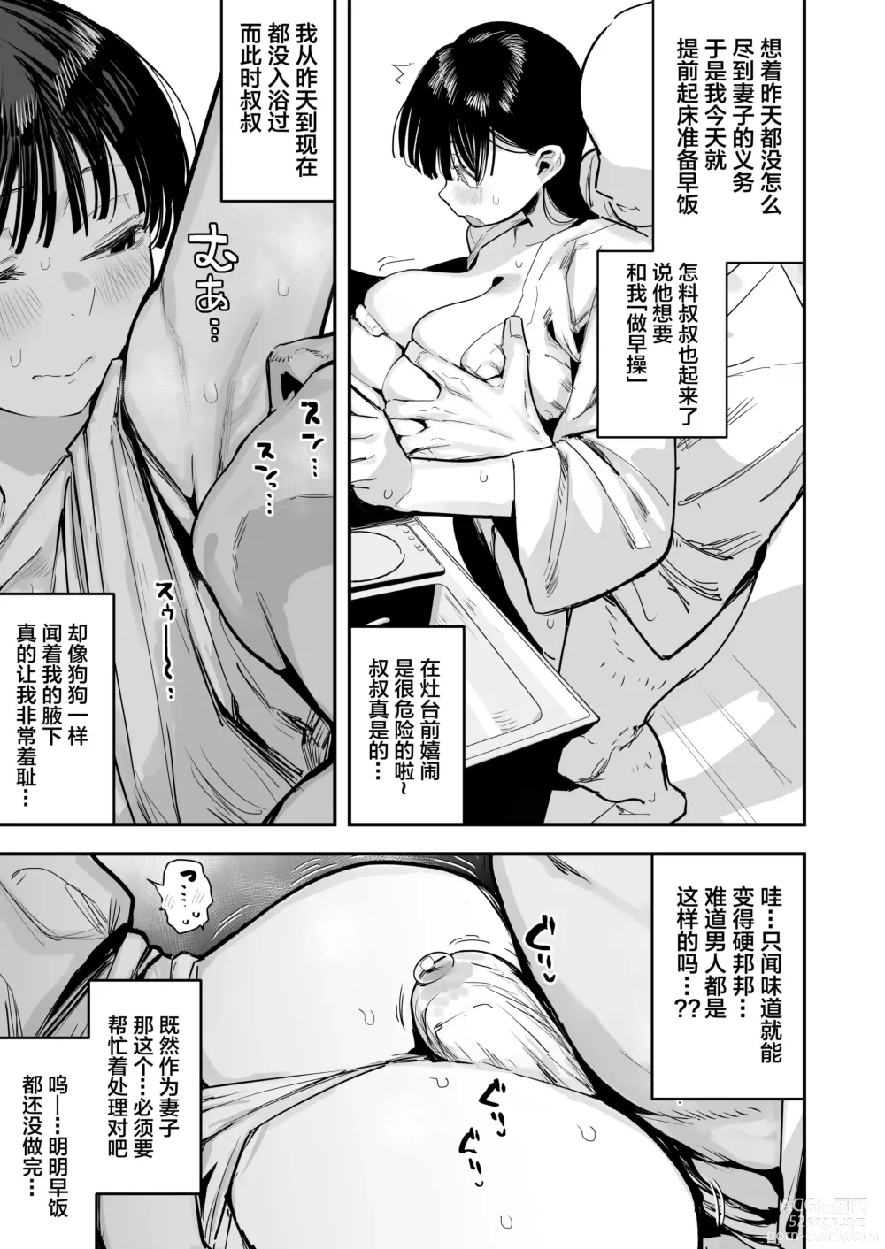 Page 29 of doujinshi Oyome-san no Renshuu