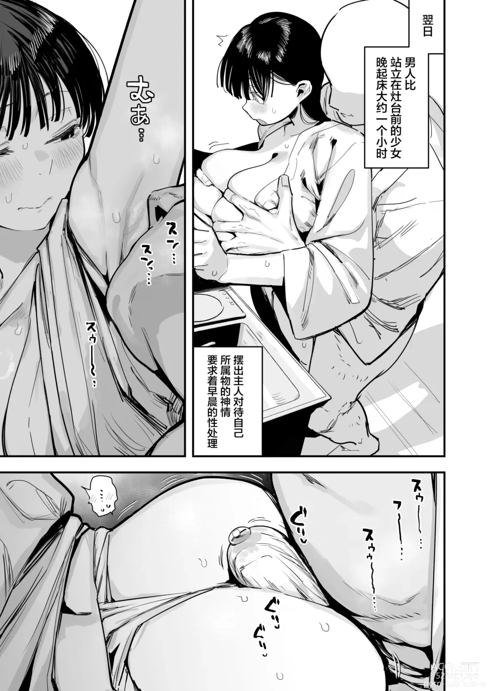 Page 5 of doujinshi Oyome-san no Renshuu