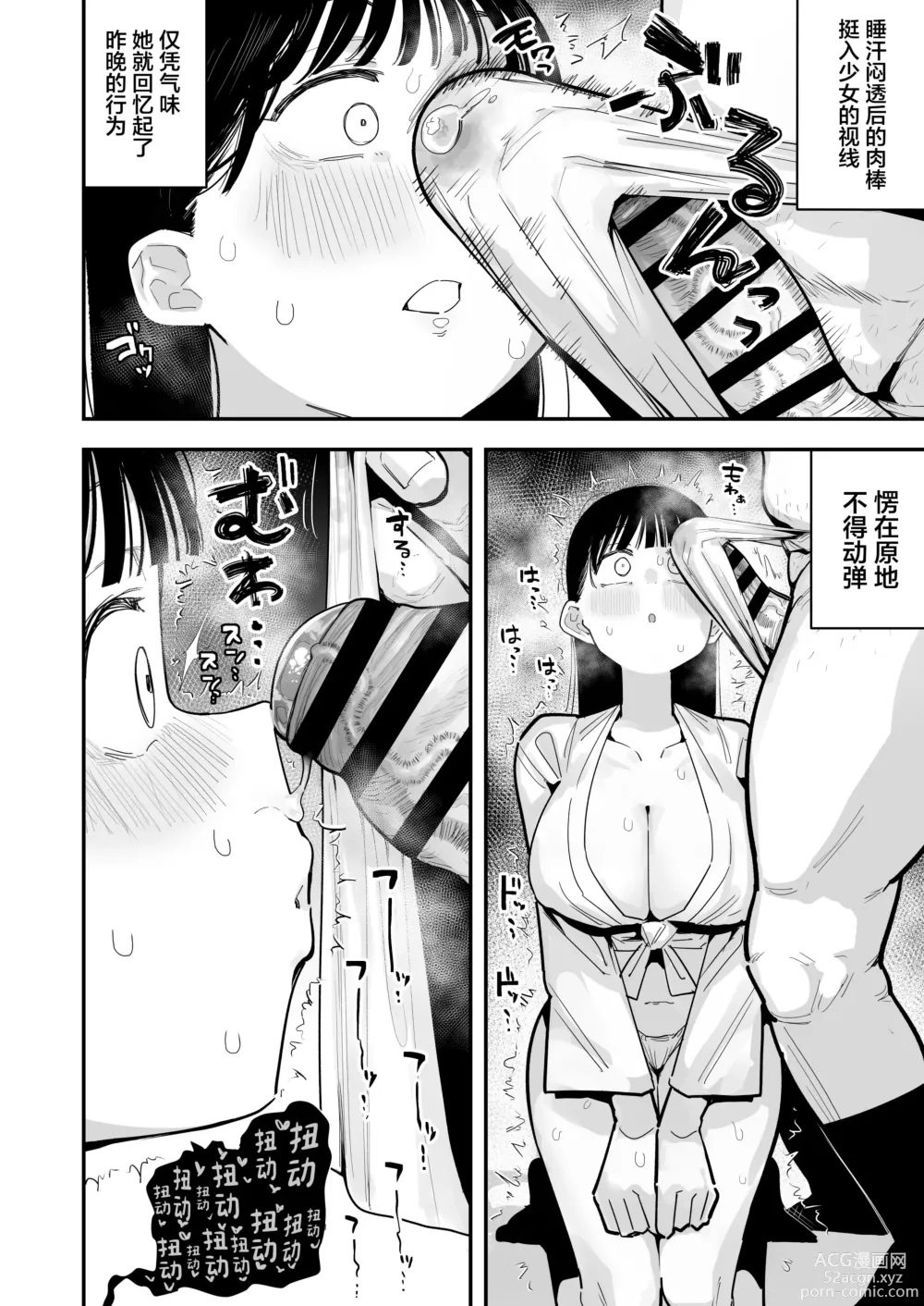 Page 6 of doujinshi Oyome-san no Renshuu