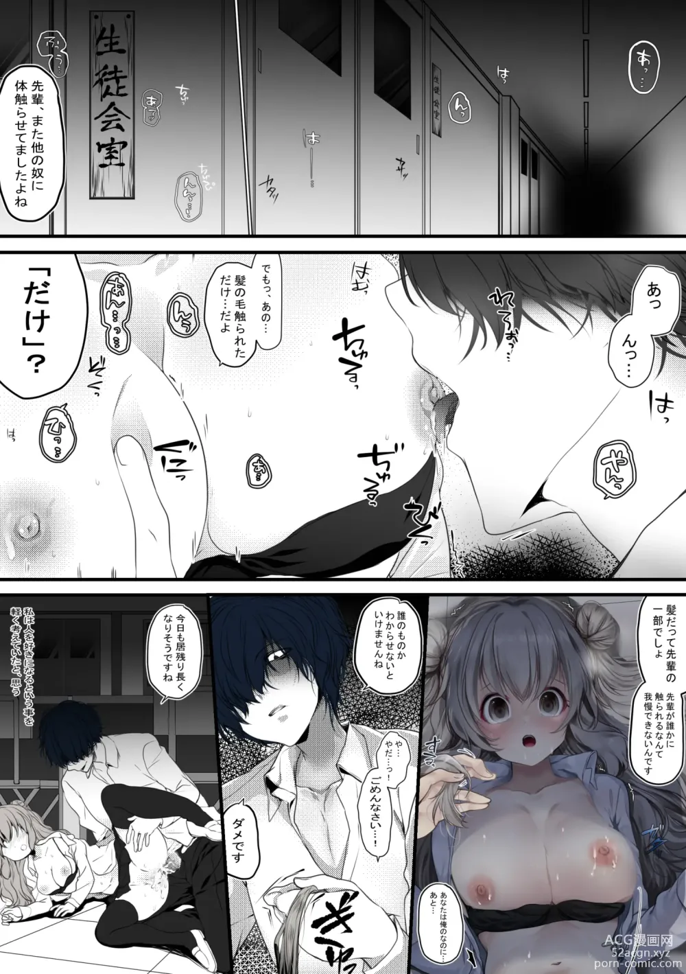 Page 3 of doujinshi Seitokaichou wa Ai ga  Omoi Kouhai kara Nigerarenai!