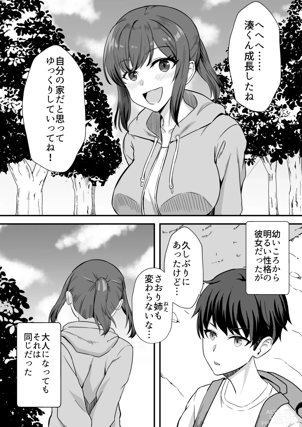 Page 5 of doujinshi Inaka no Kussai Onee-chan