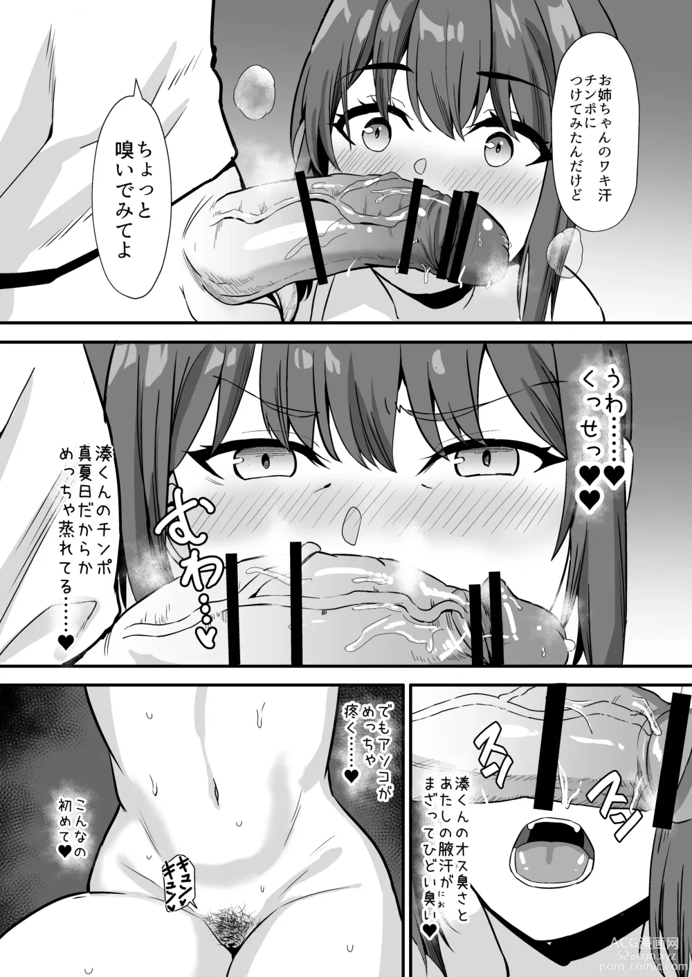 Page 45 of doujinshi Inaka no Kussai Onee-chan