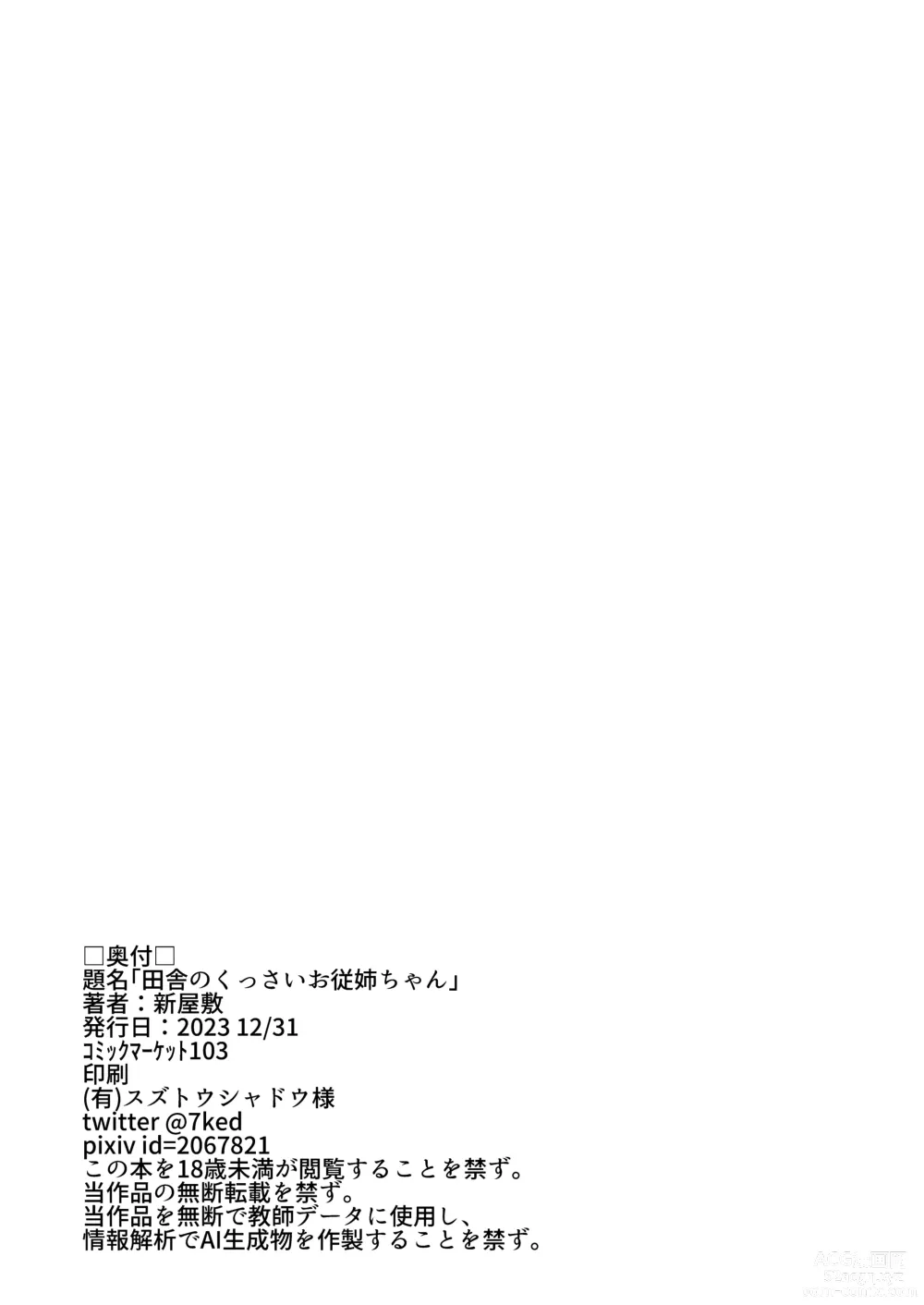 Page 67 of doujinshi Inaka no Kussai Onee-chan