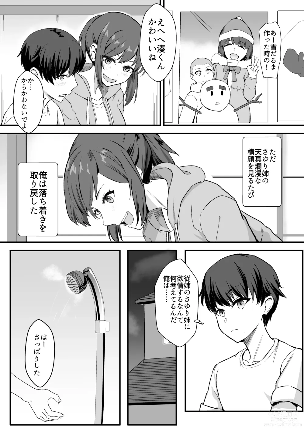Page 10 of doujinshi Inaka no Kussai Onee-chan