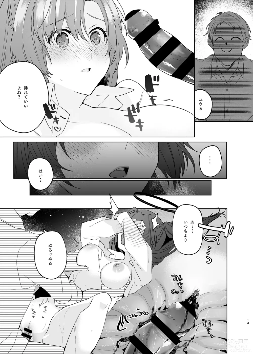 Page 13 of doujinshi Seiri Yuuka to Sukebe Suru Hon