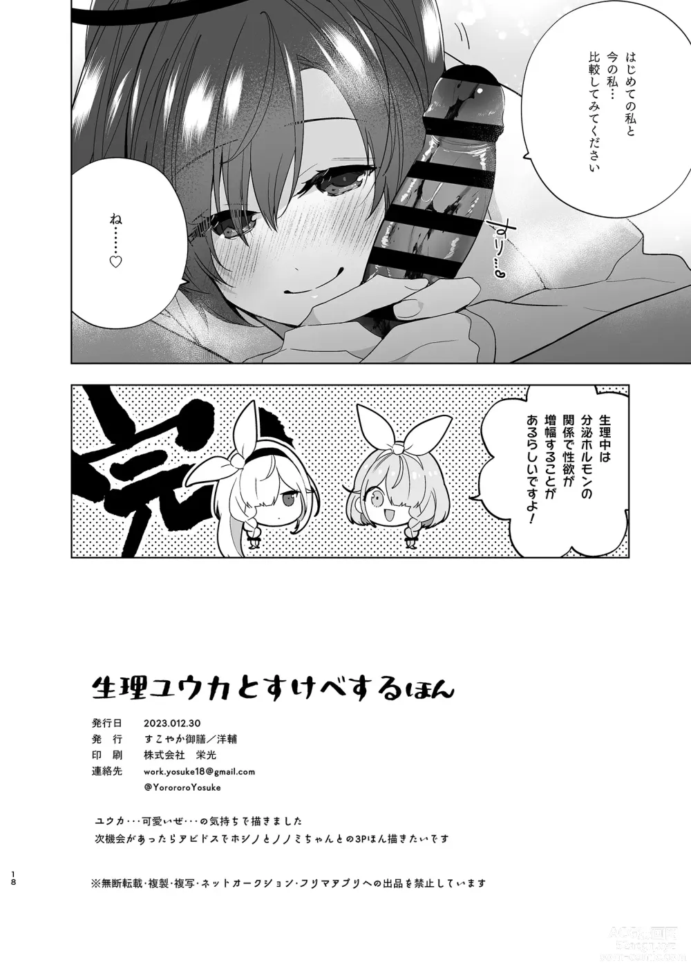 Page 18 of doujinshi Seiri Yuuka to Sukebe Suru Hon