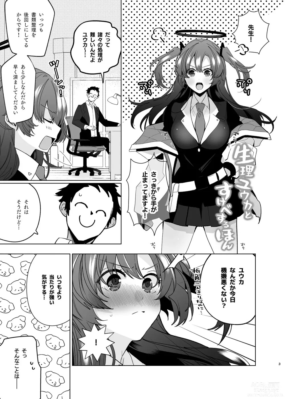 Page 3 of doujinshi Seiri Yuuka to Sukebe Suru Hon