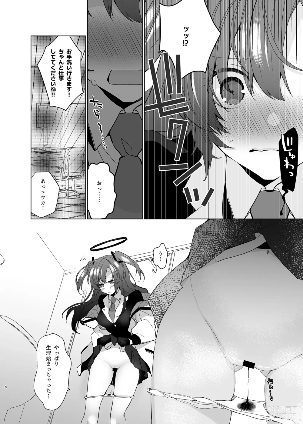 Page 4 of doujinshi Seiri Yuuka to Sukebe Suru Hon