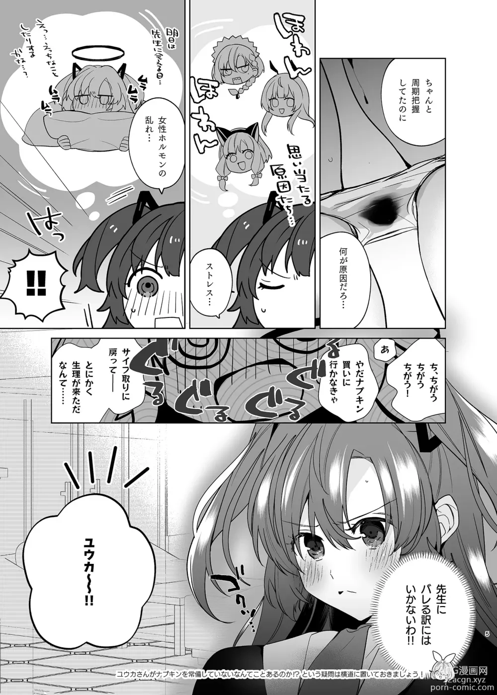 Page 5 of doujinshi Seiri Yuuka to Sukebe Suru Hon