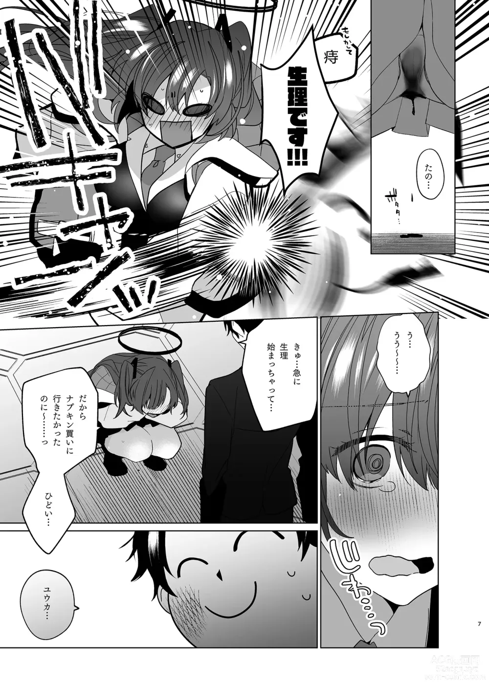 Page 7 of doujinshi Seiri Yuuka to Sukebe Suru Hon