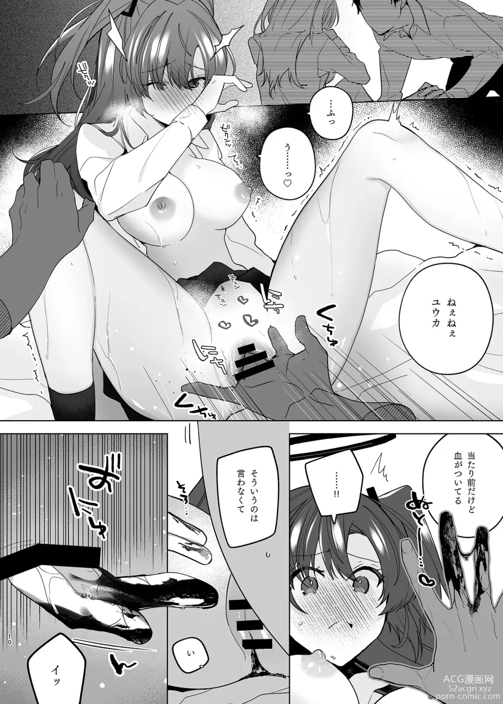 Page 10 of doujinshi Seiri Yuuka to Sukebe Suru Hon
