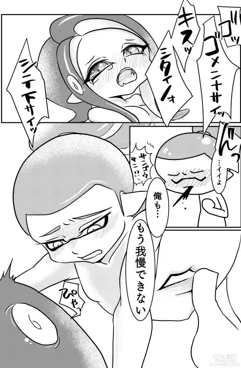 Page 14 of doujinshi 3-Gou ♂ × 8-Gou ♀ no Kisugaman s… Jirashi Purei‼
