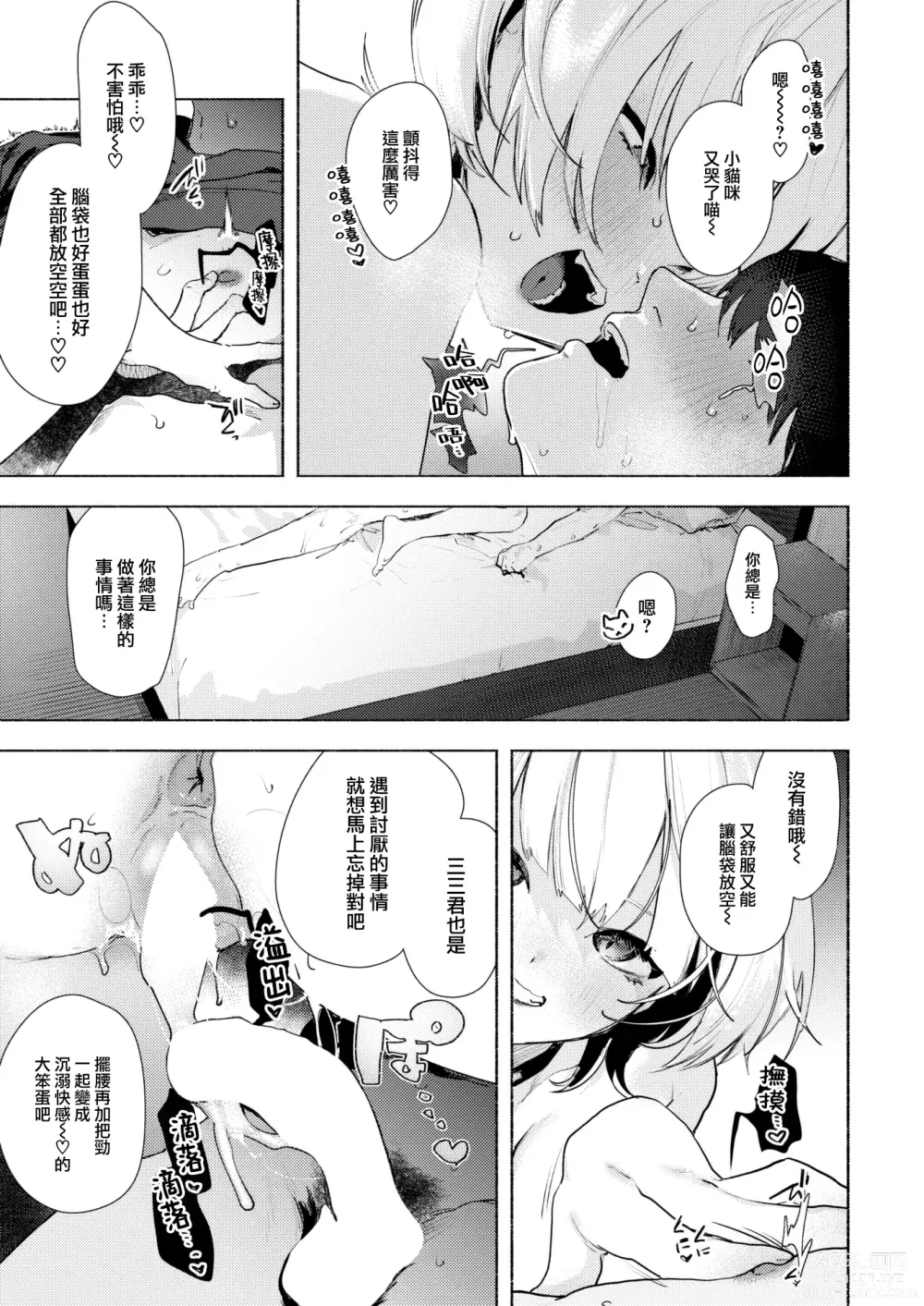 Page 15 of manga Noraneko