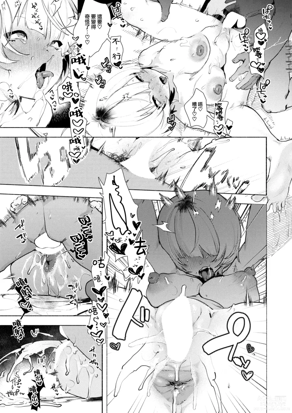 Page 19 of manga Noraneko