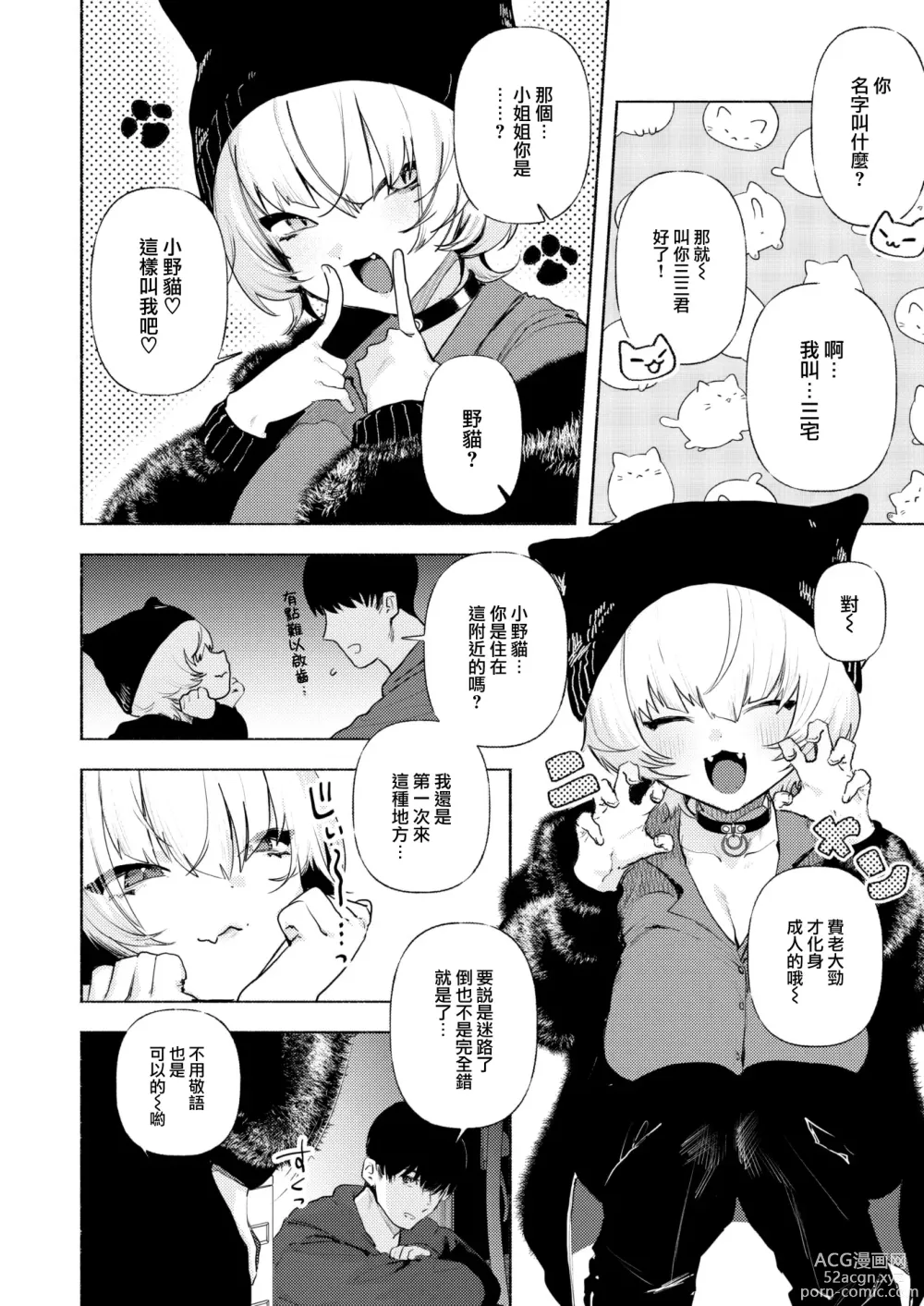 Page 8 of manga Noraneko