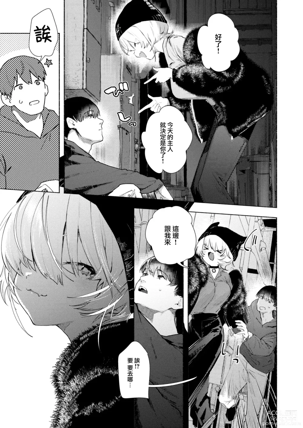 Page 9 of manga Noraneko