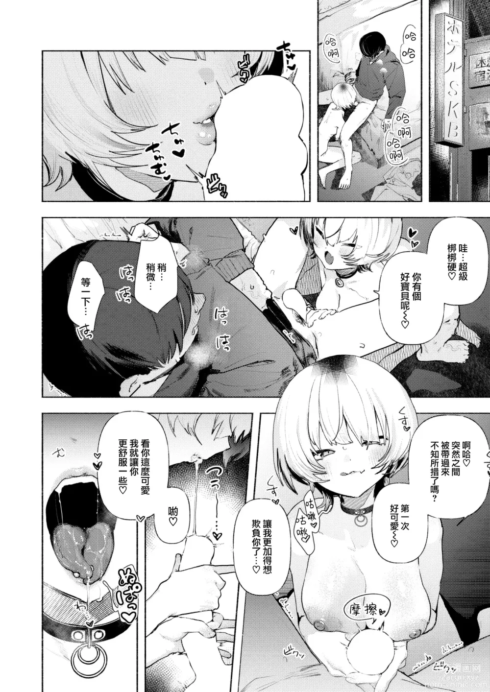Page 10 of manga Noraneko