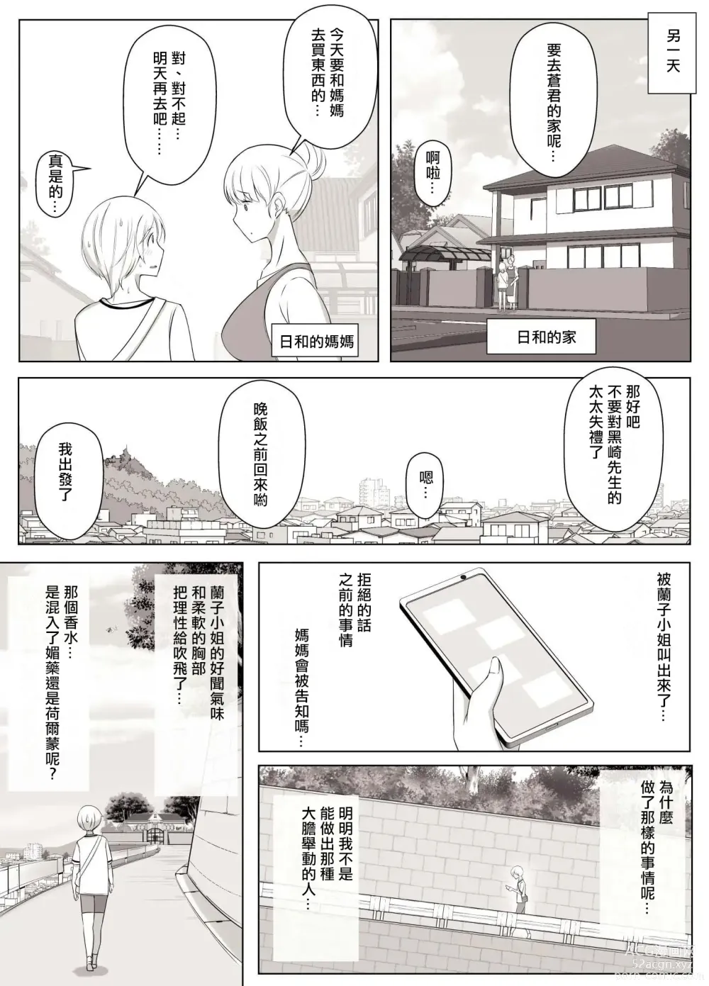 Page 16 of doujinshi 日和君宛如小狗一般的日常