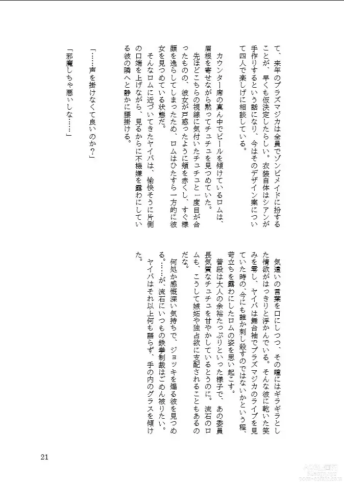 Page 8 of doujinshi ● 9/ 10 Shinkan ● sweets×sweets Sanpuru