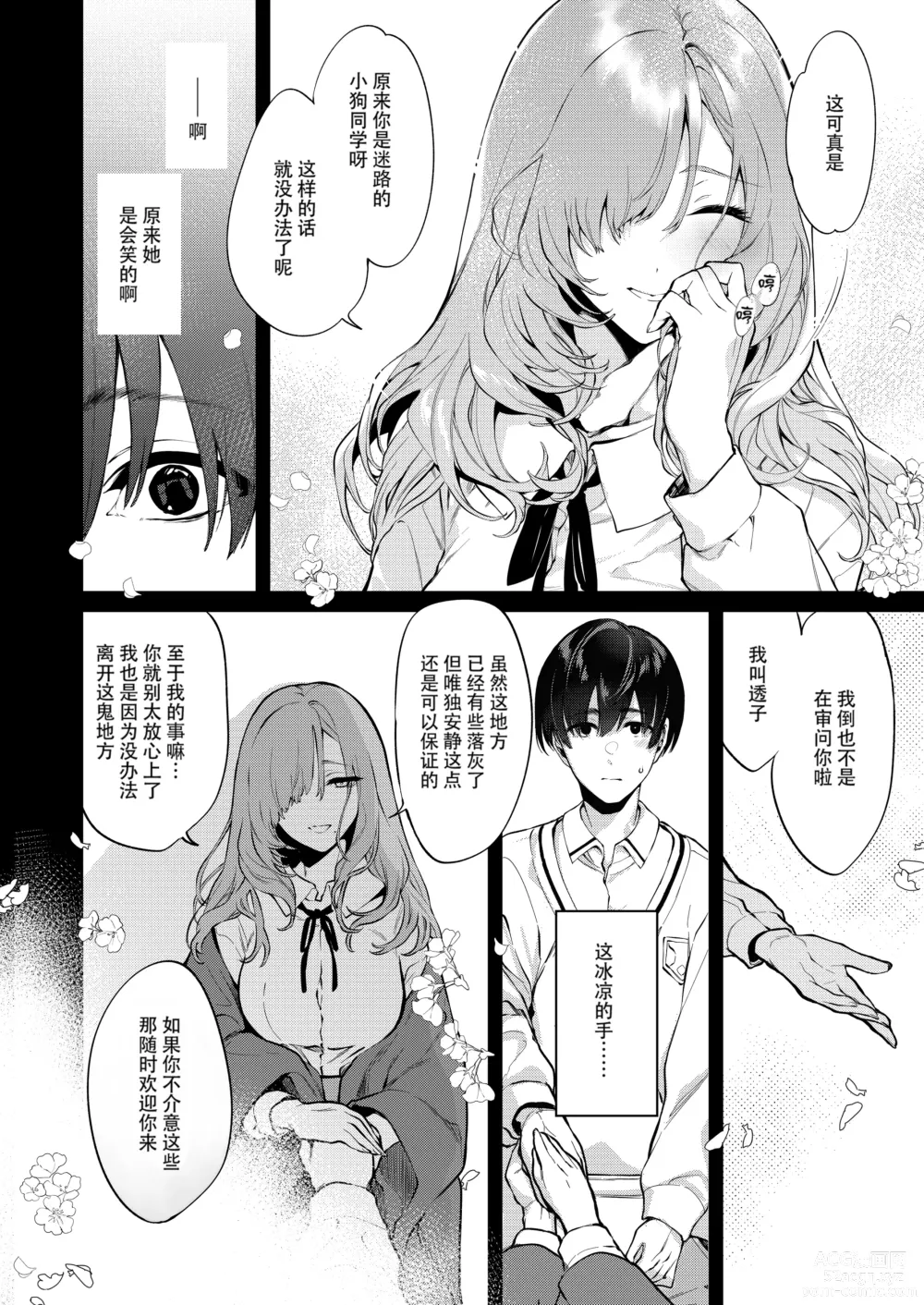 Page 16 of doujinshi Touko senpai to kyuukousha de (decensored)