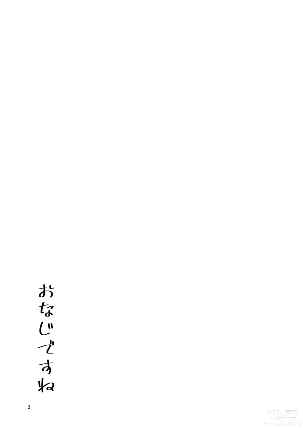 Page 2 of doujinshi Onaji desu ne