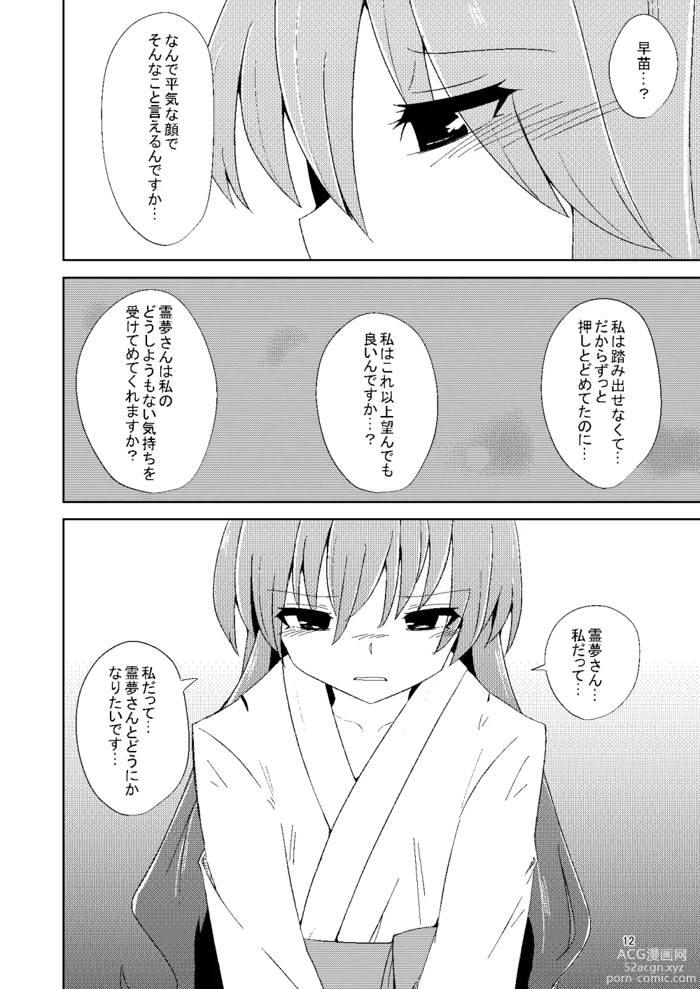 Page 11 of doujinshi Onaji desu ne