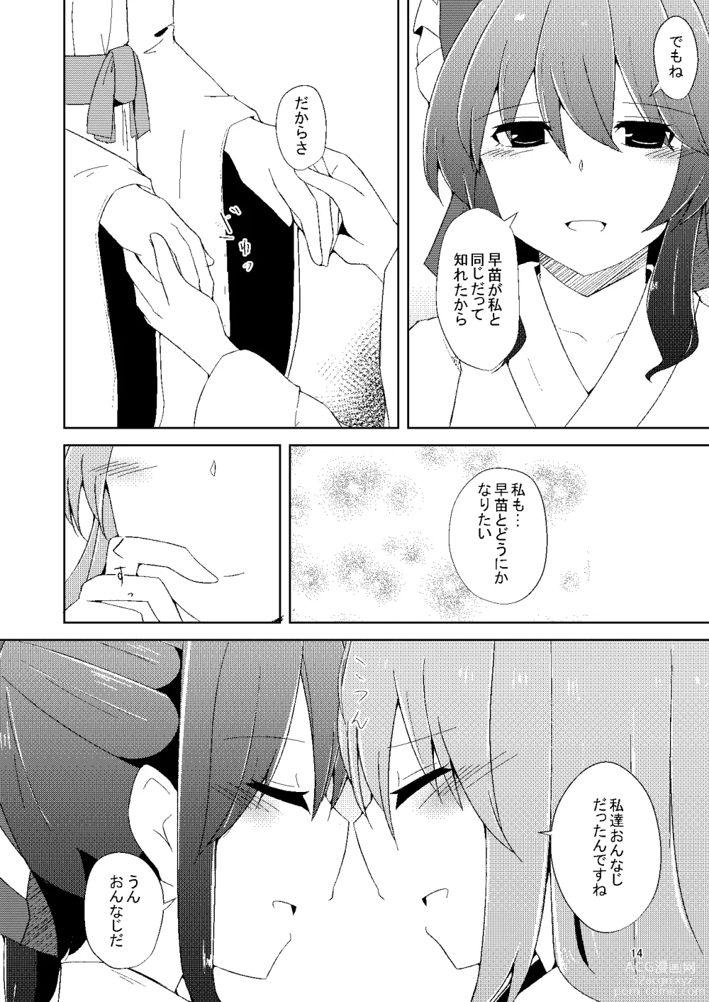 Page 13 of doujinshi Onaji desu ne