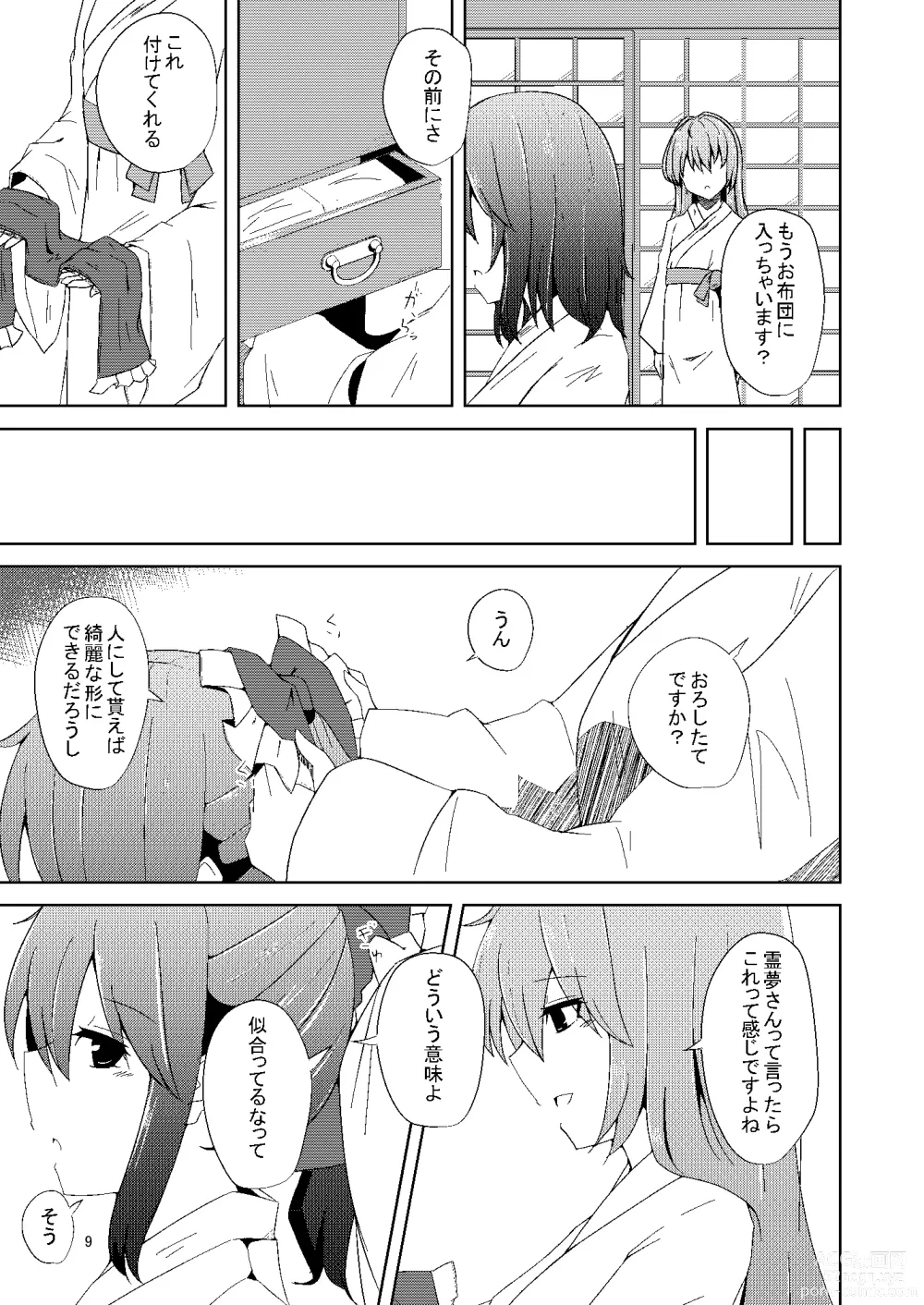 Page 8 of doujinshi Onaji desu ne