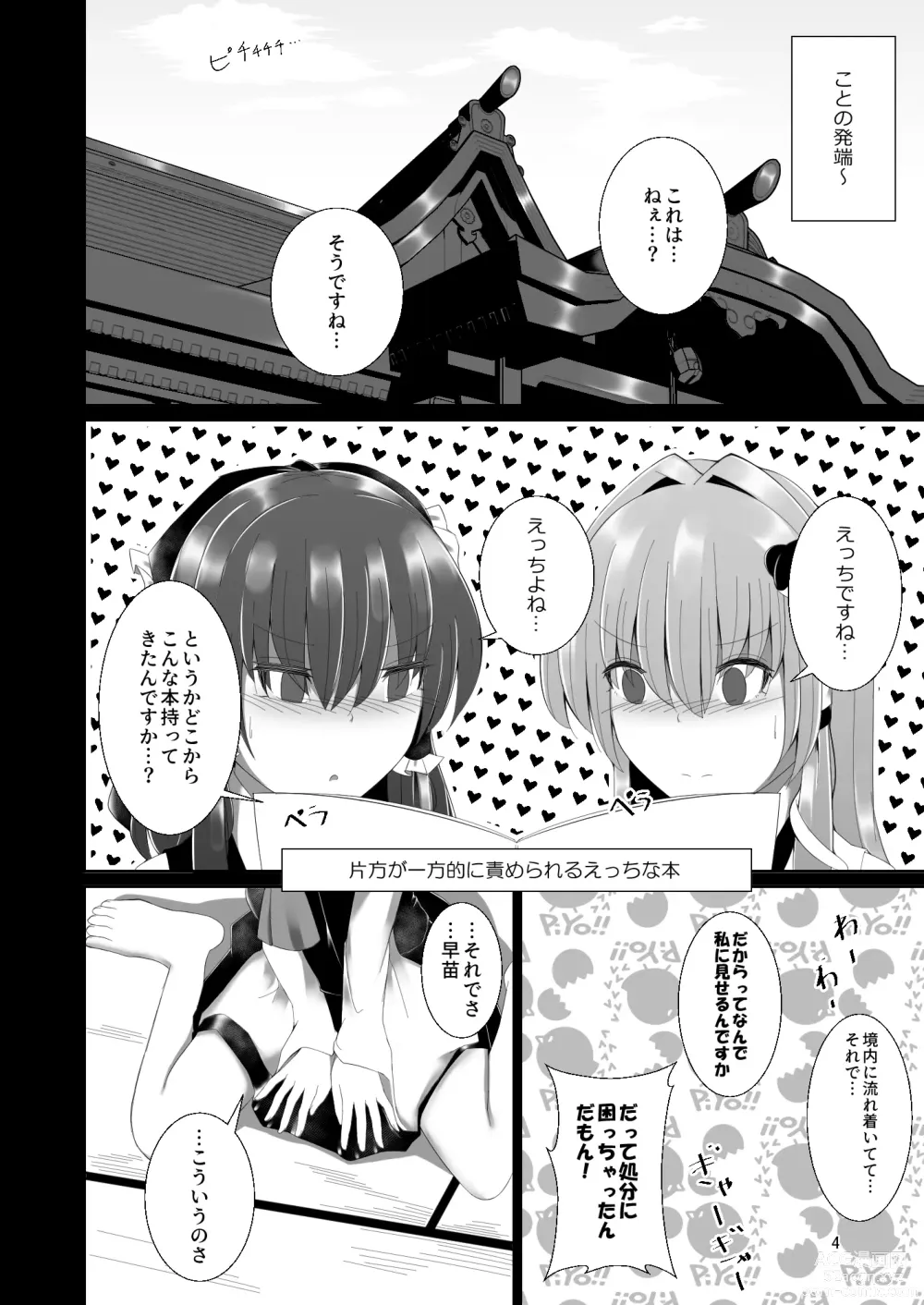 Page 3 of doujinshi Reimu-san ga Sanae-san ni Ippai Ecchi  na Koto o Sareru Hon