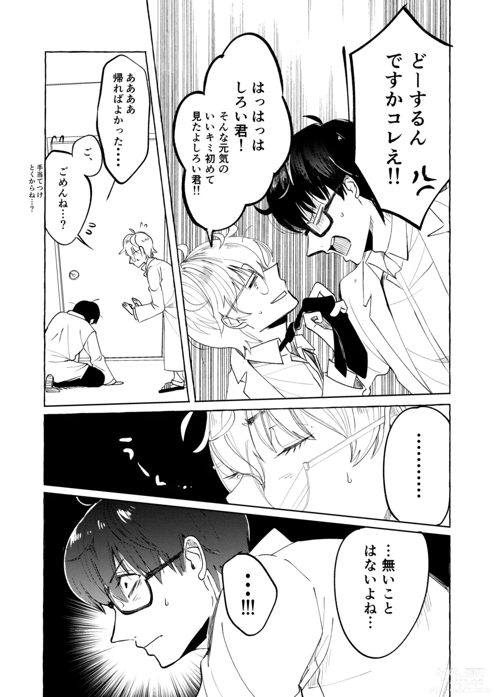 Page 11 of doujinshi Nakanaide yo, Shiroi-kun. Ch.1