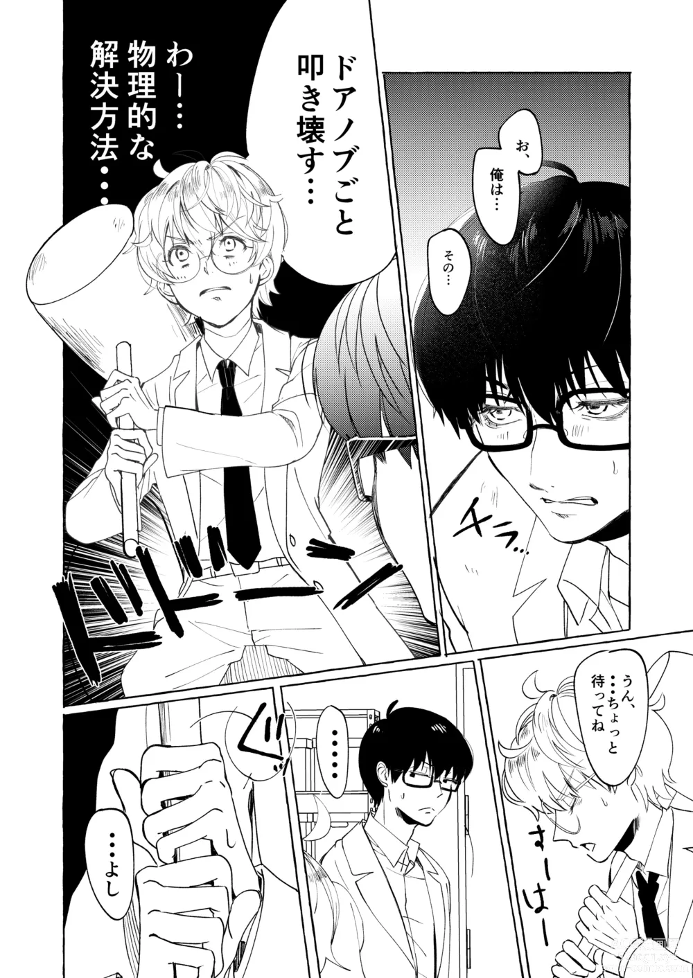 Page 12 of doujinshi Nakanaide yo, Shiroi-kun. Ch.1